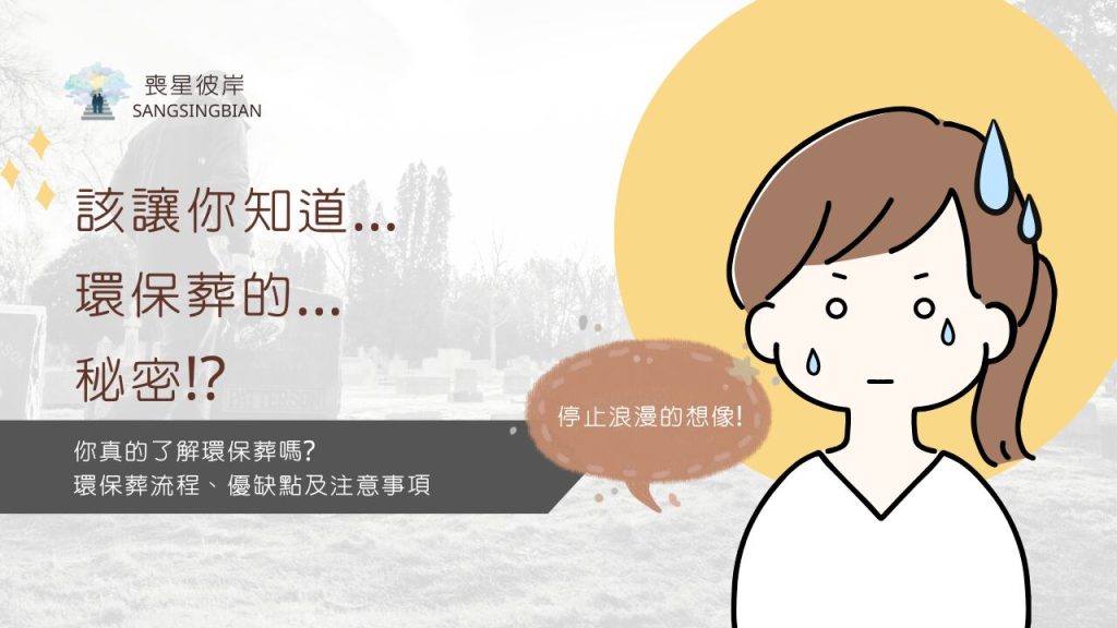 環保葬