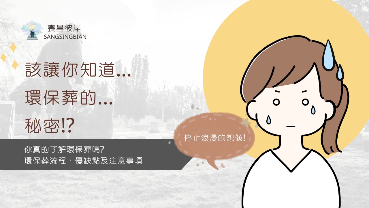 環保葬